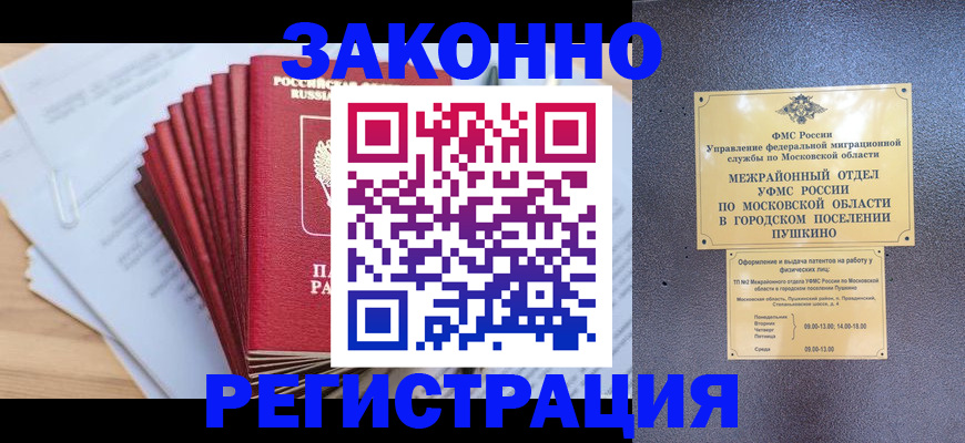 временная регистрация купить в Няндоме